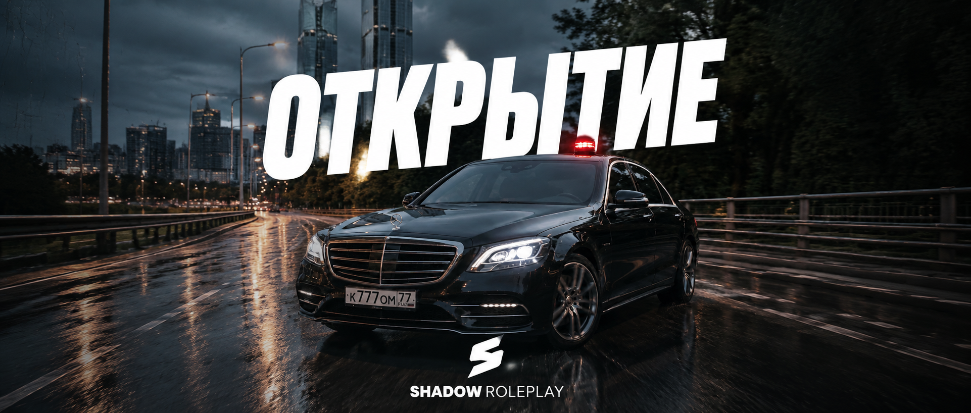 Открытие Shadow Roleplay